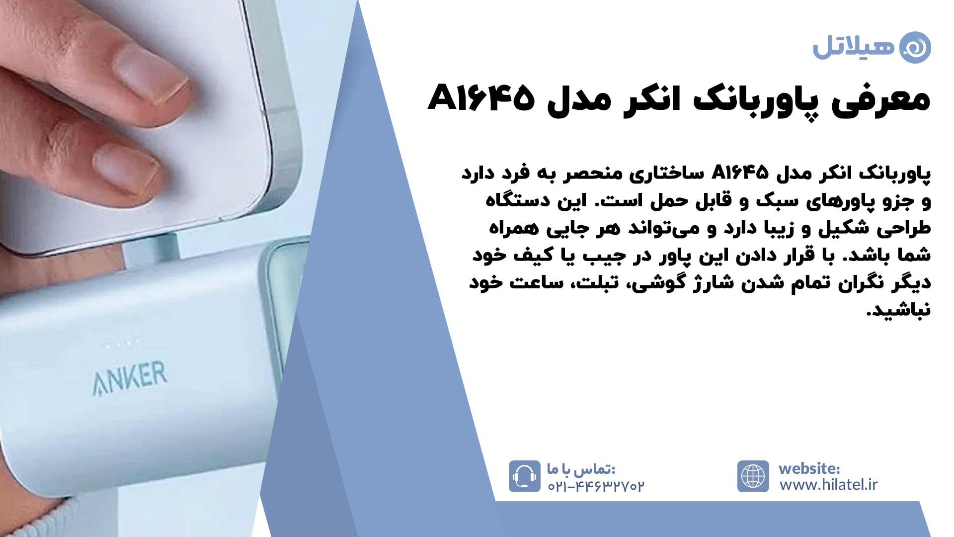 معرفی پاوربانک انکر مدل A1645